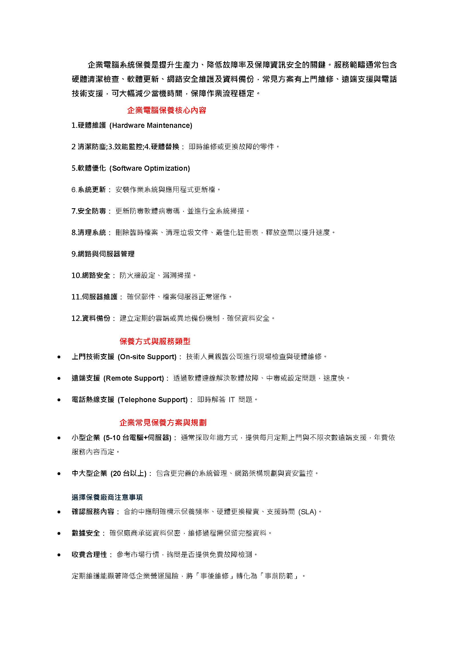 企業電腦系統保養