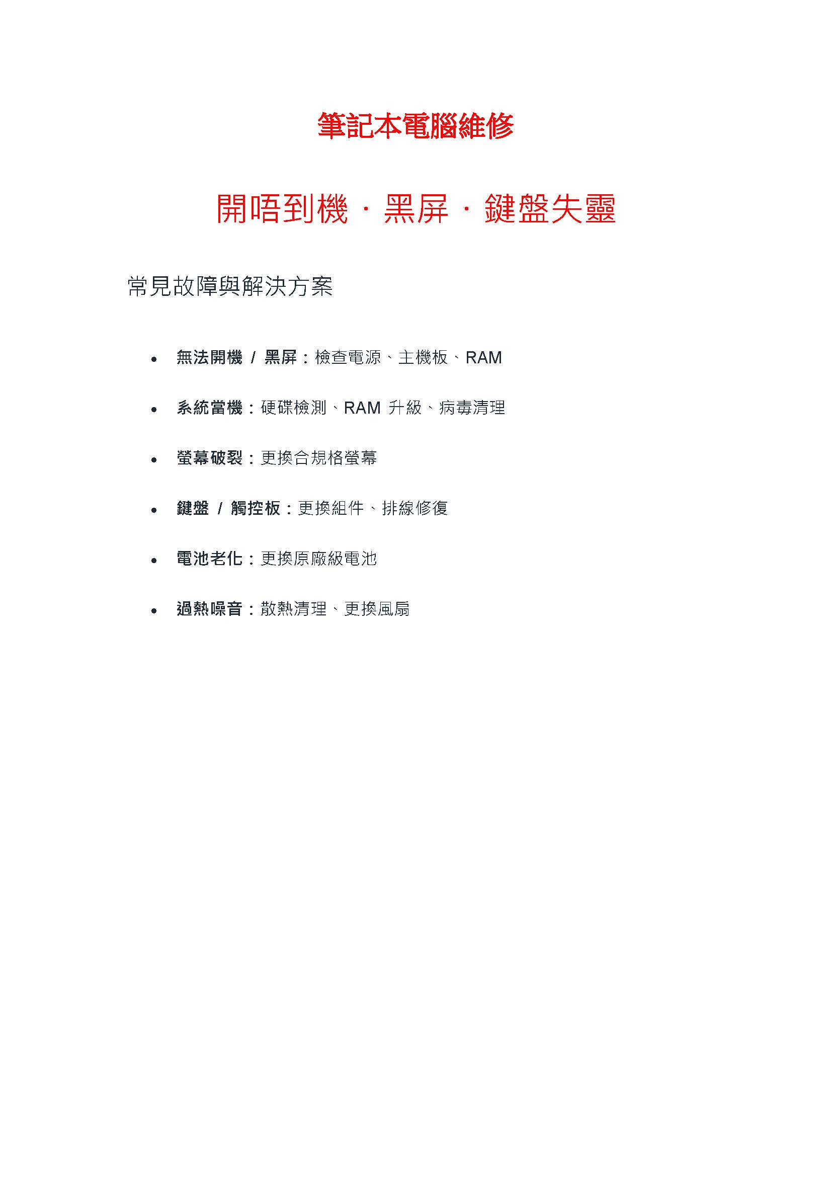 筆記本電腦維修